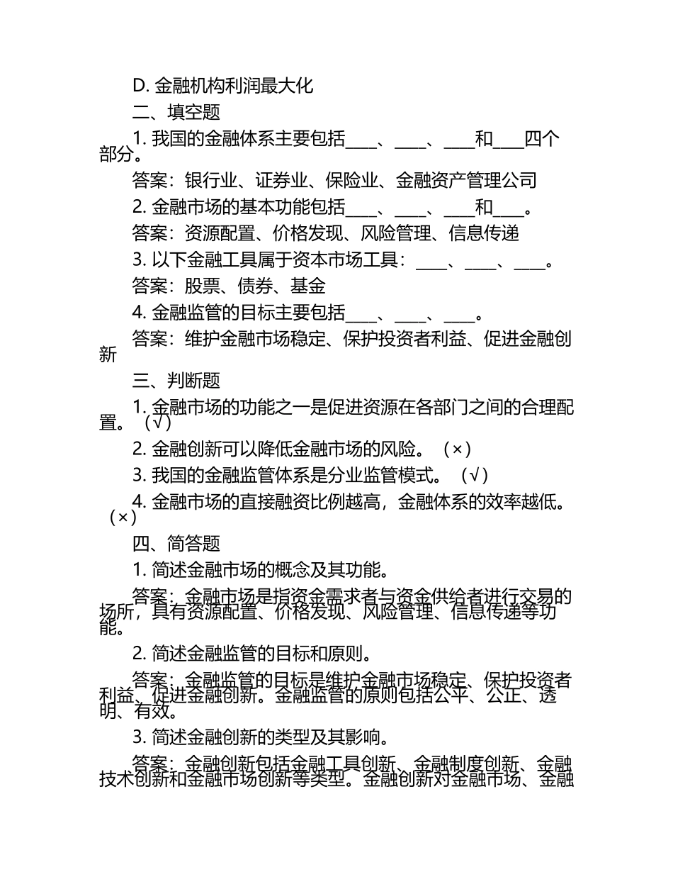 2025年长春金融高等专科学校单招职业技能测试题库（夺冠系列）.docx_第2页