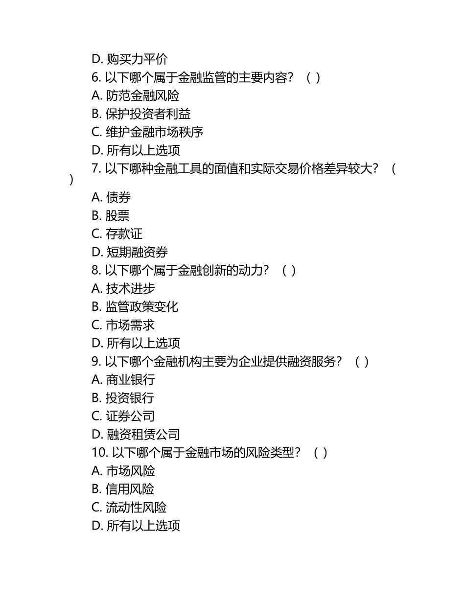 2025年长春金融高等专科学校单招职业技能测试题库标准卷.docx_第2页