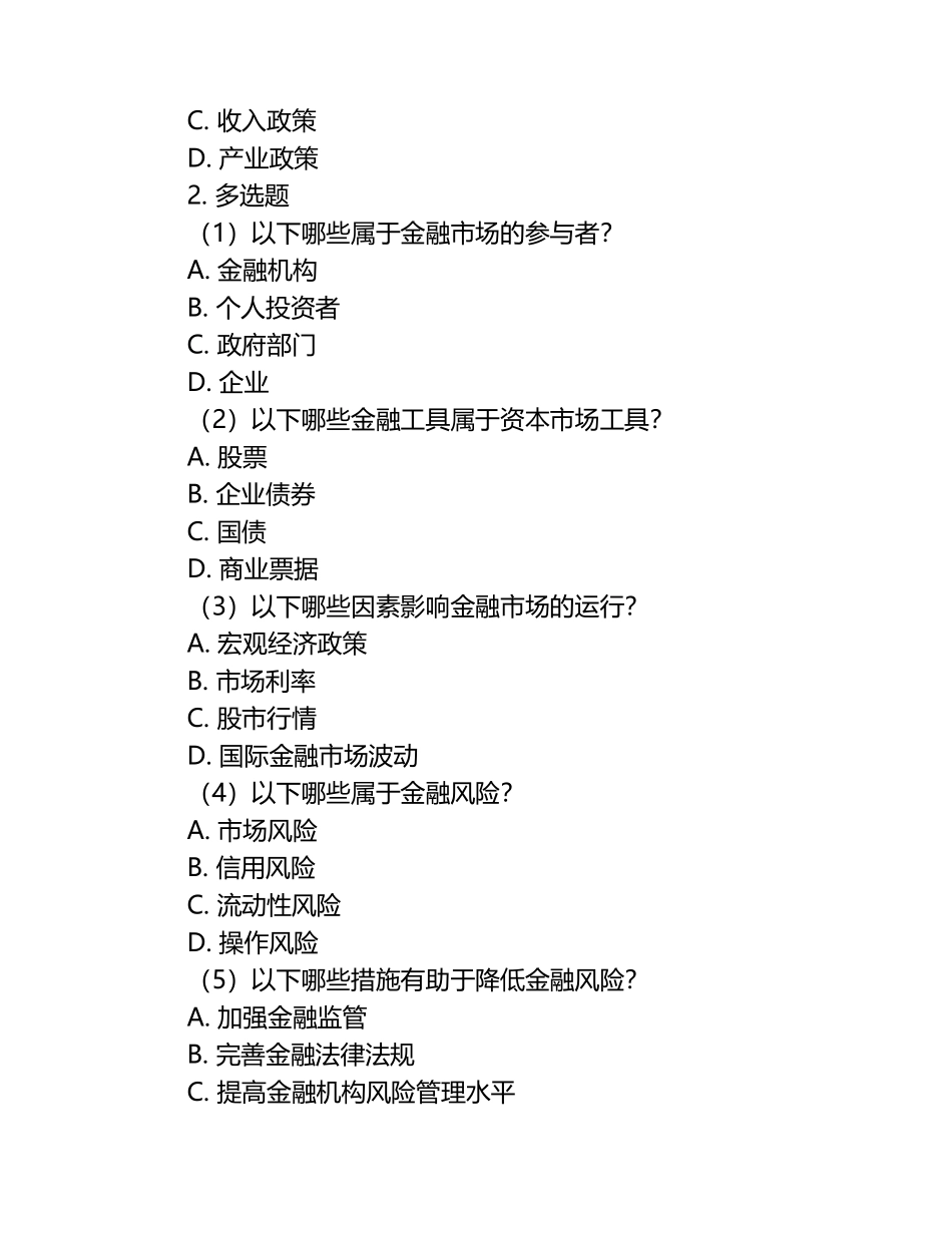 2025年长春金融高等专科学校单招职业技能测试题库最新.docx_第2页
