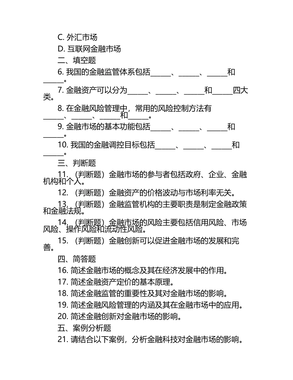 2025年浙江金融职业学院单招职业技能测试题库汇编.docx_第2页