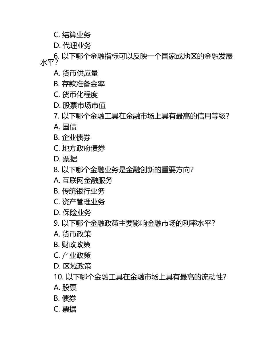 2025年浙江金融职业学院单招职业技能测试题库完整.docx_第2页
