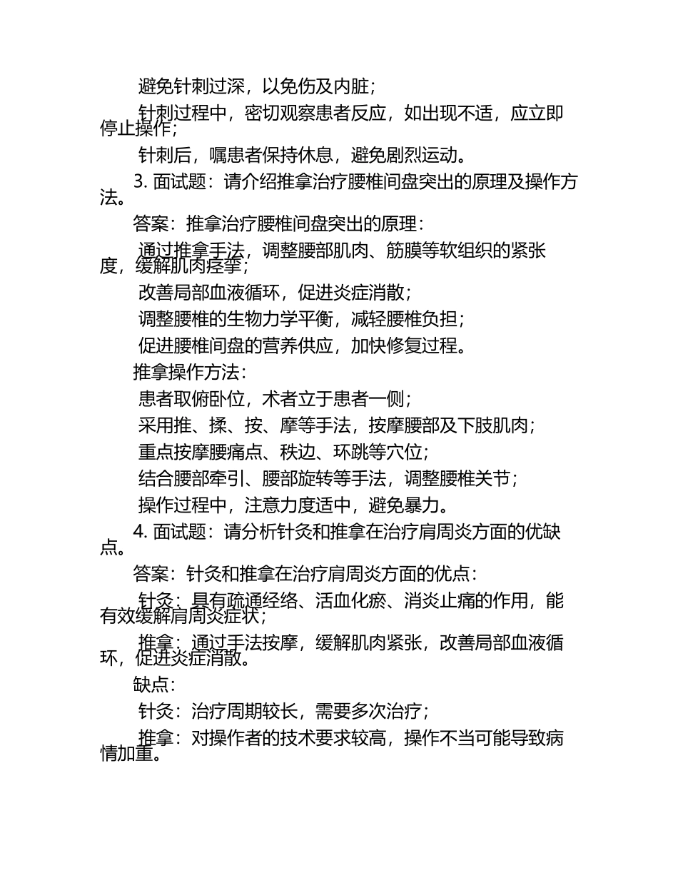 2025年针推专业面试题及答案.docx_第2页