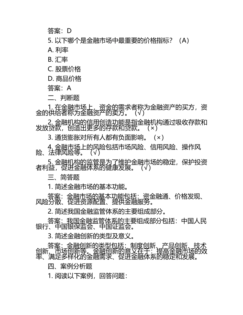 2025年郑州财税金融职业学院单招职业技能测试题库带答案.docx_第2页