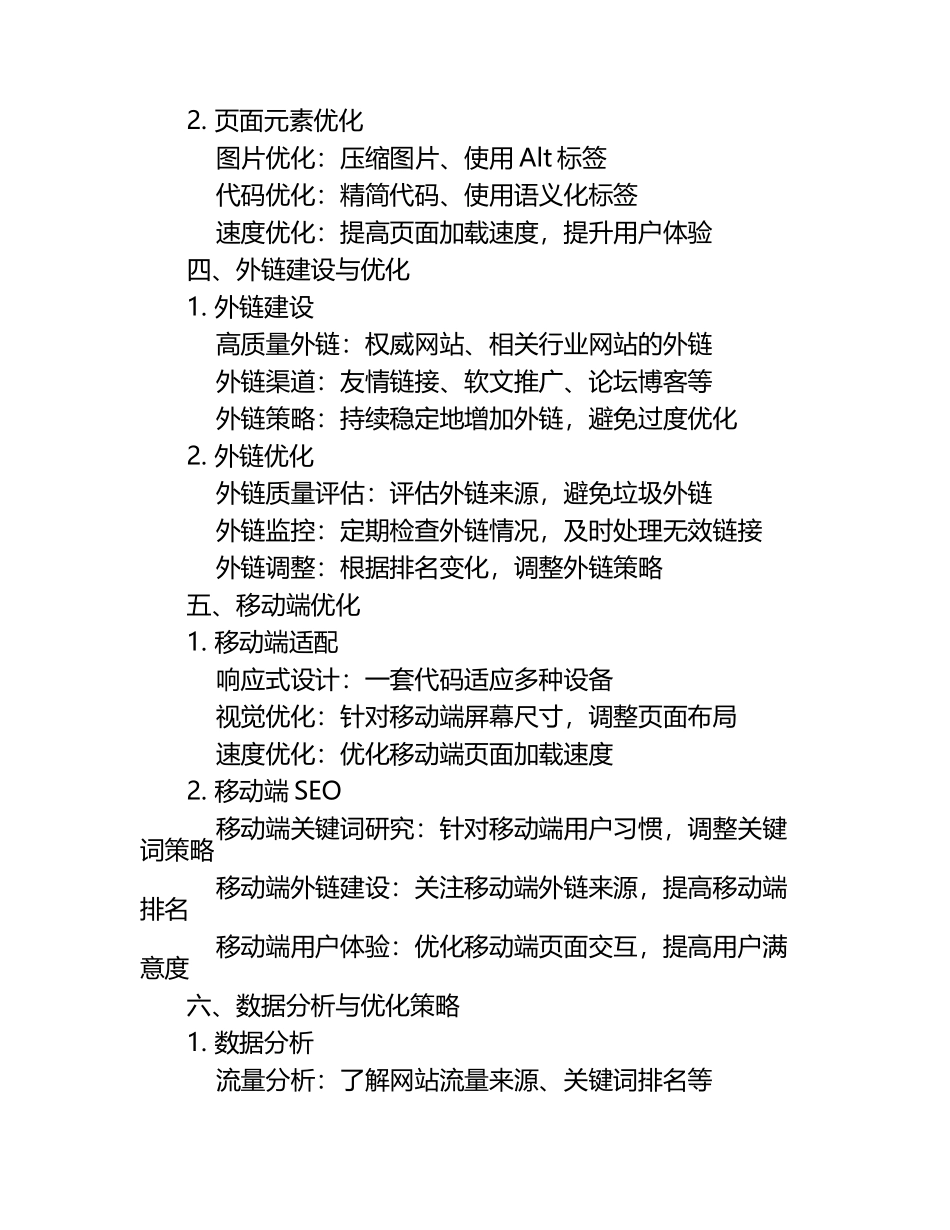SEO优化实战培训资料汇编.docx_第2页