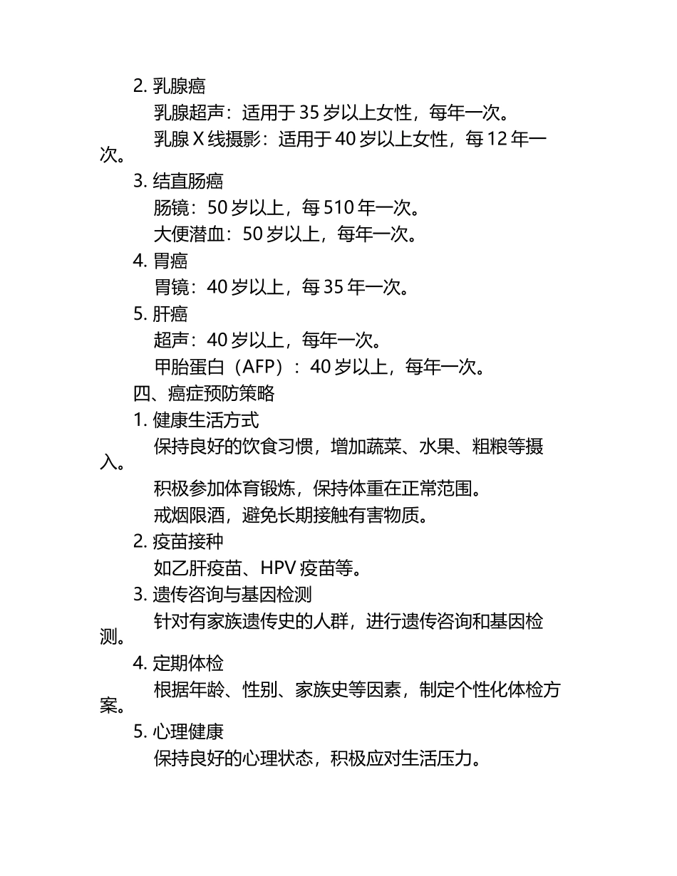 癌症筛查与预防培训课件.docx_第2页