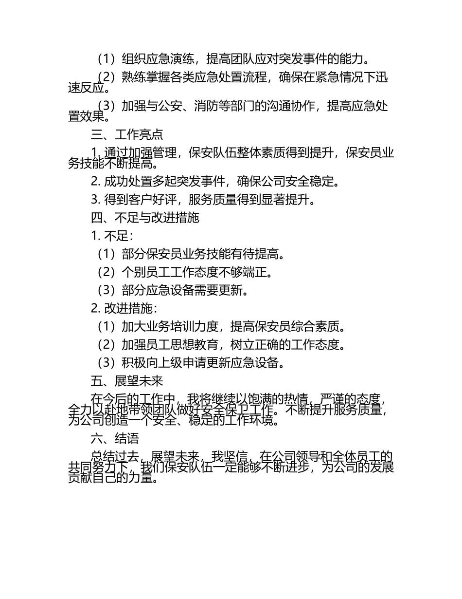 保安班长工作总结.docx_第2页