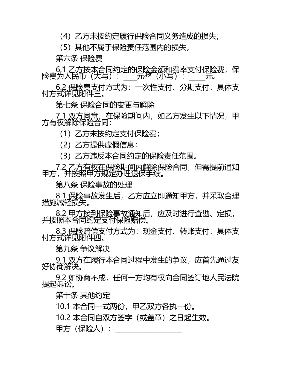 保险标准合同范本.docx_第2页