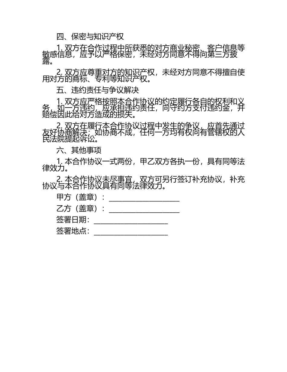 保险企业合作协议模板 .docx_第2页