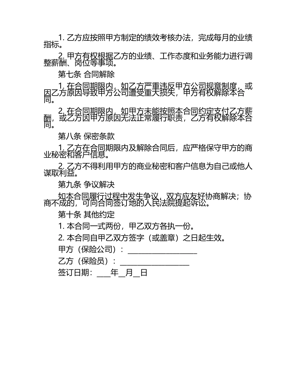 保险员合同范本.docx_第2页