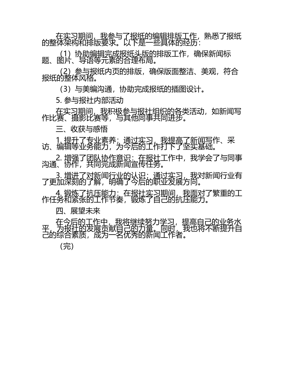 报社新员工工作总结.docx_第2页