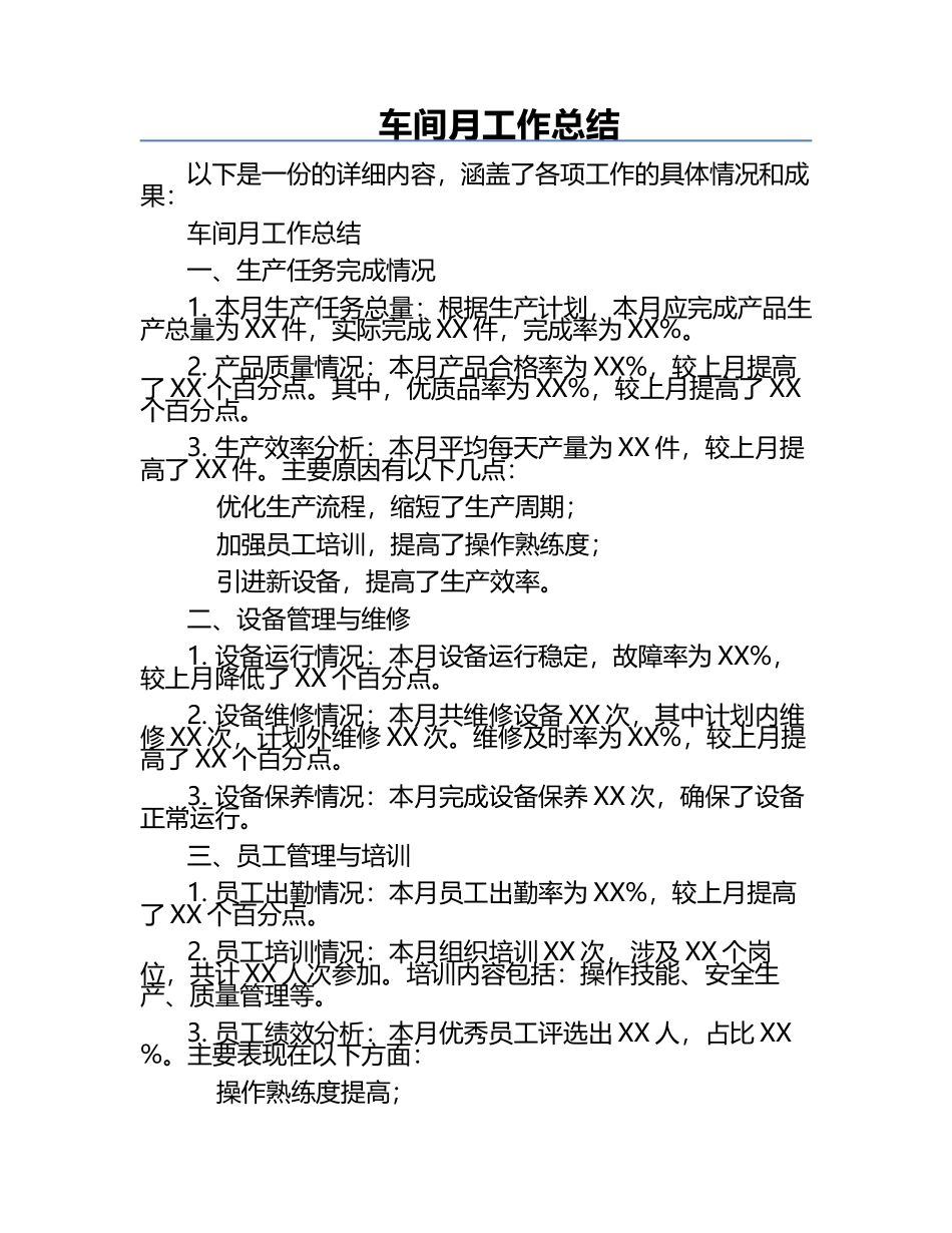 车间月工作总结.docx_第1页