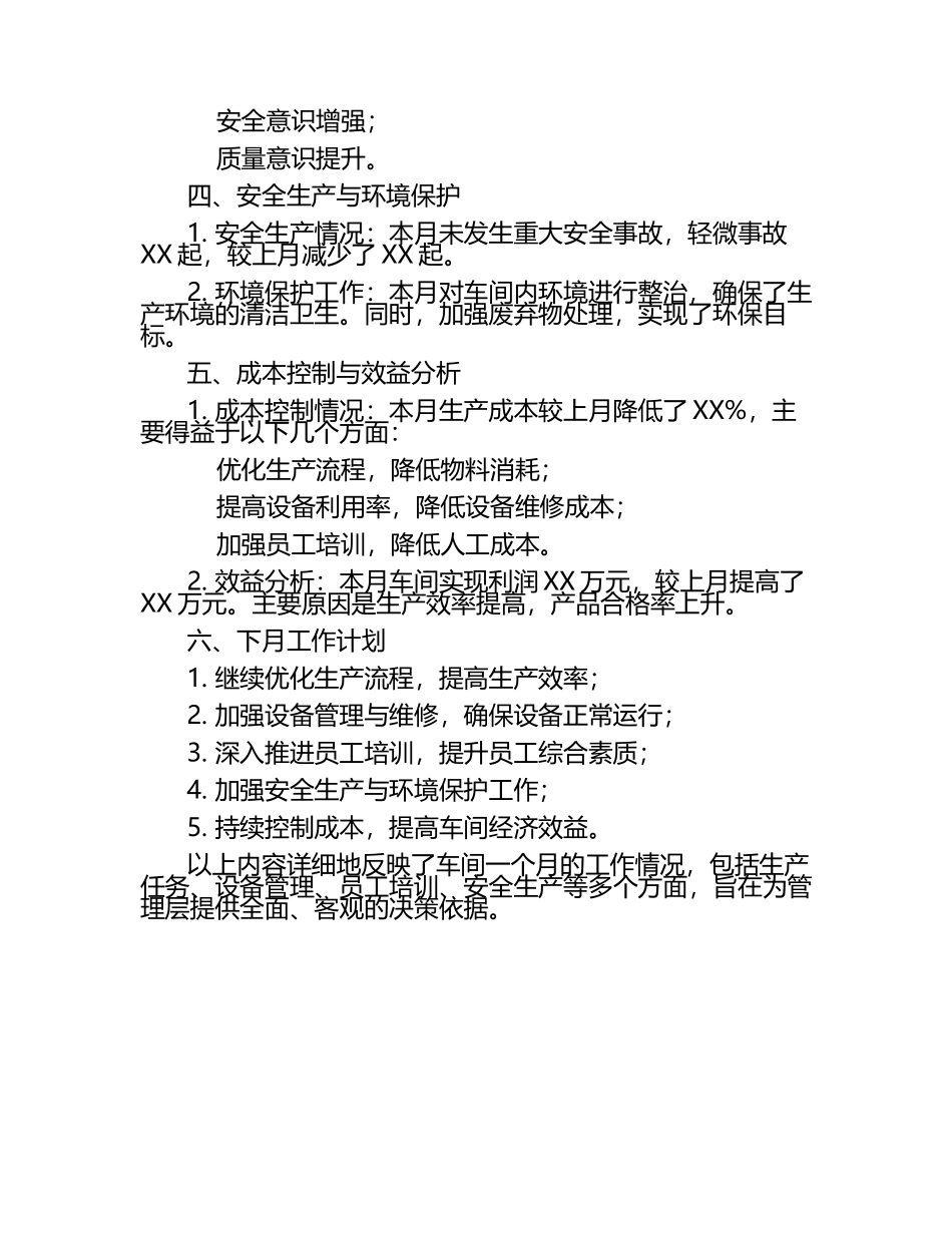 车间月工作总结.docx_第2页