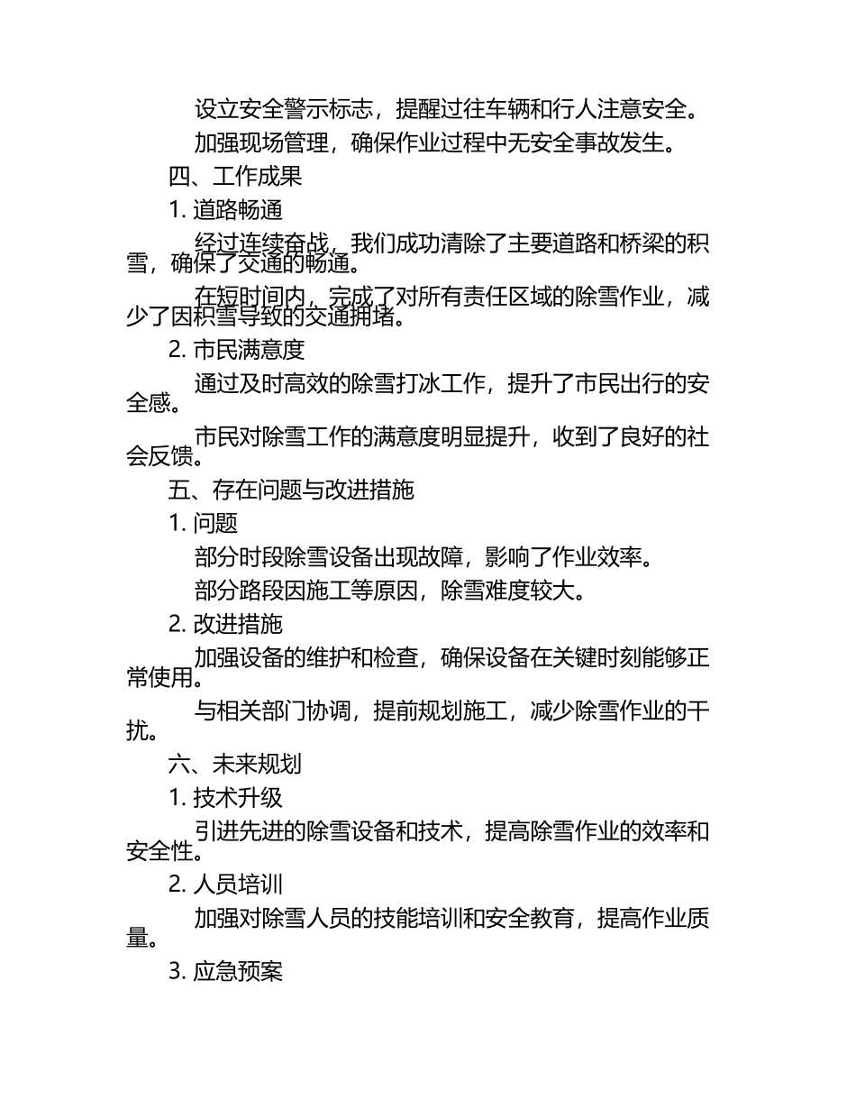 除雪打冰工作总结.docx_第2页