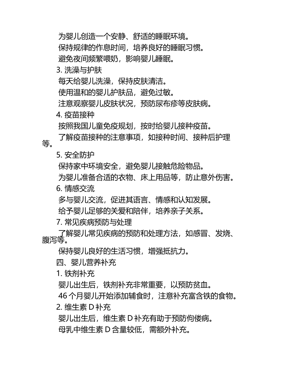 触觉嗅觉相关知识蛋白质能量等婴儿护理常识试卷.docx_第2页