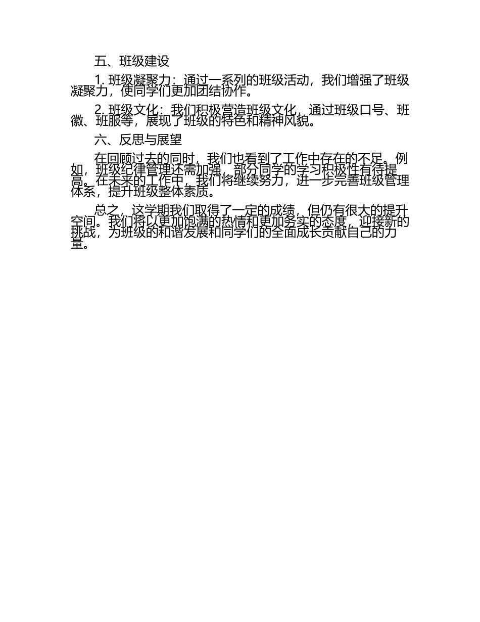大一班委工作总结.docx_第2页