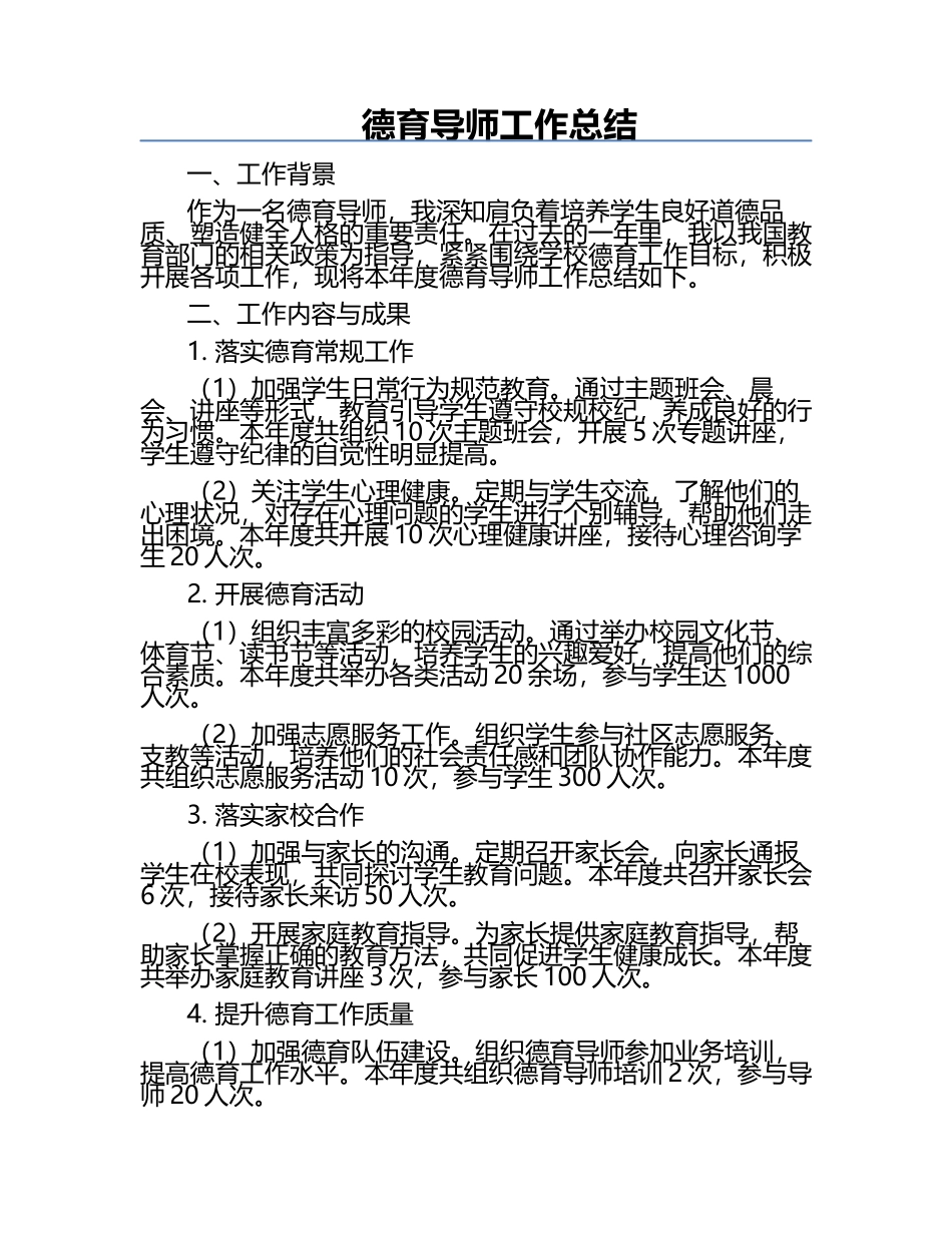 德育导师工作总结.docx_第1页