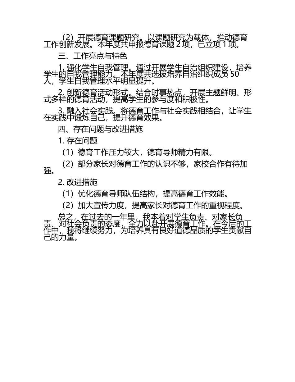 德育导师工作总结.docx_第2页