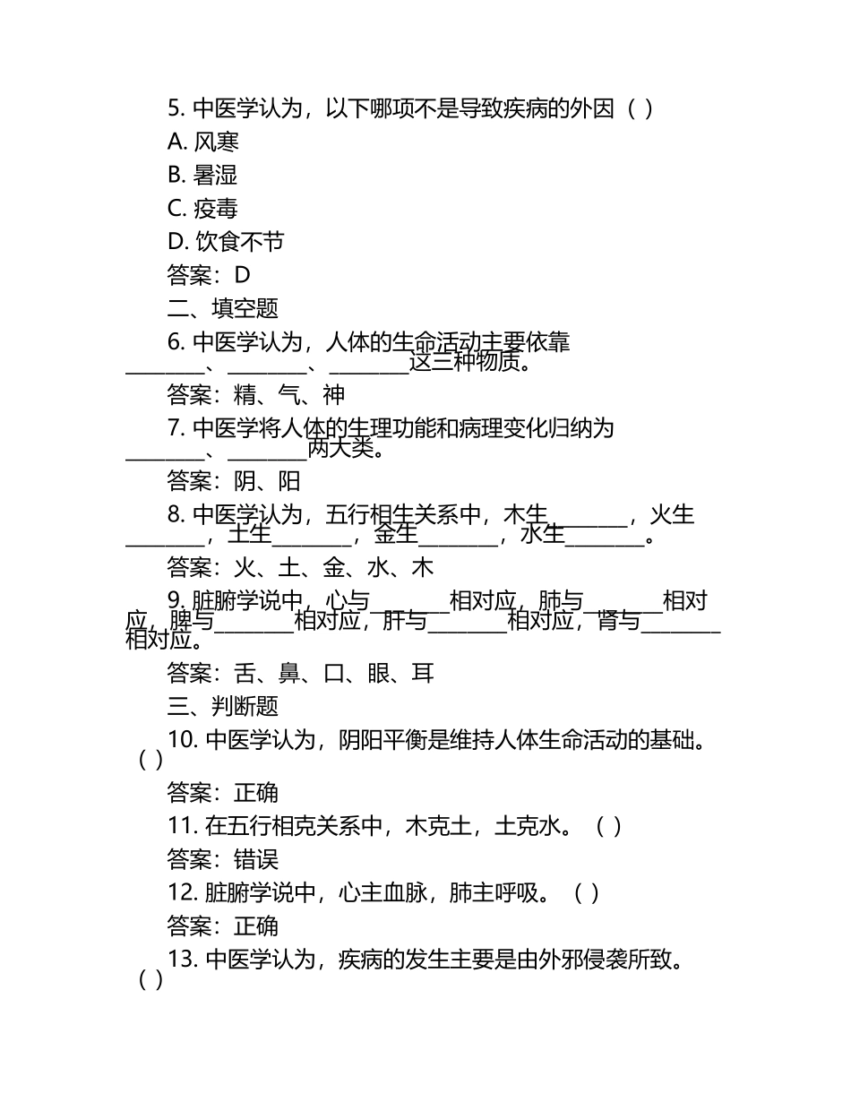 的中医基础理论试题及答案.docx_第2页