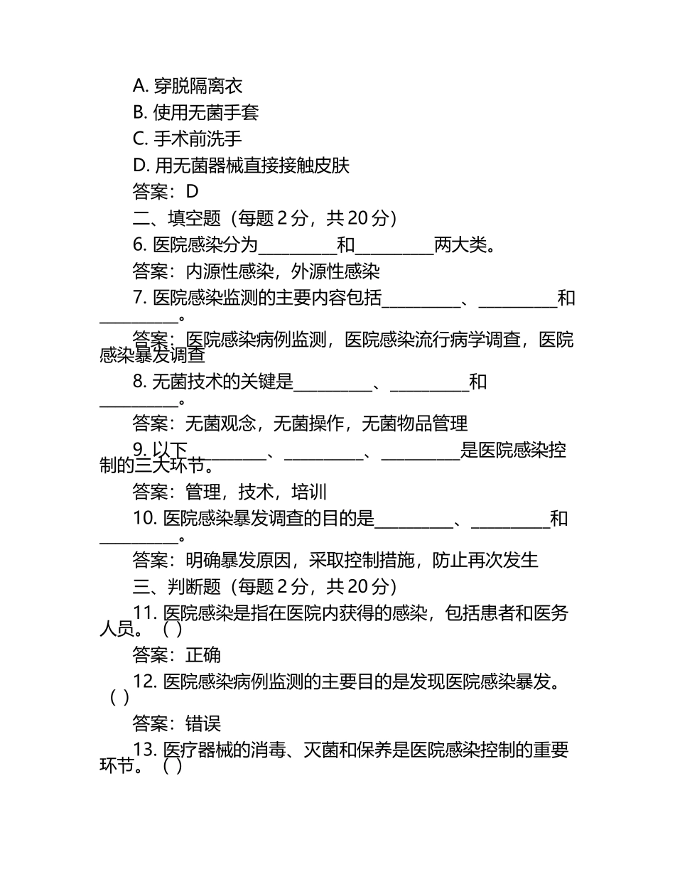 第二季度院感知识考试试题(附答案).docx_第2页