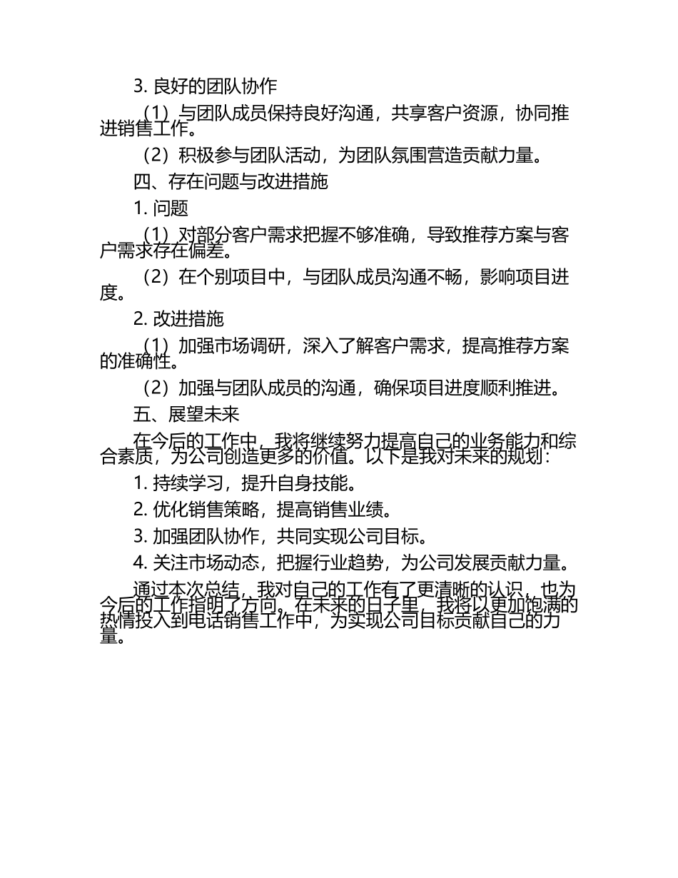 电话销售个人工作总结.docx_第2页