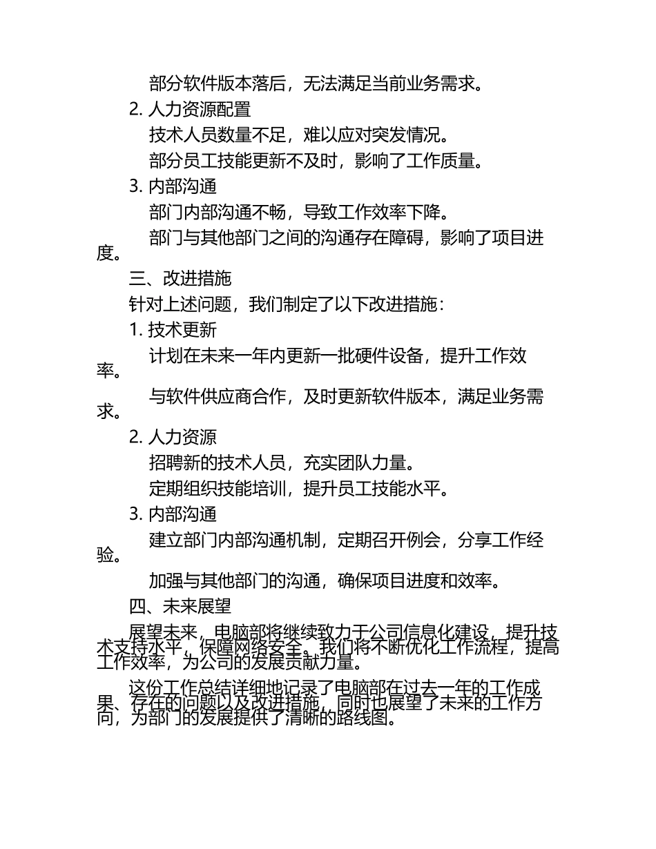 电脑部工作总结.docx_第2页