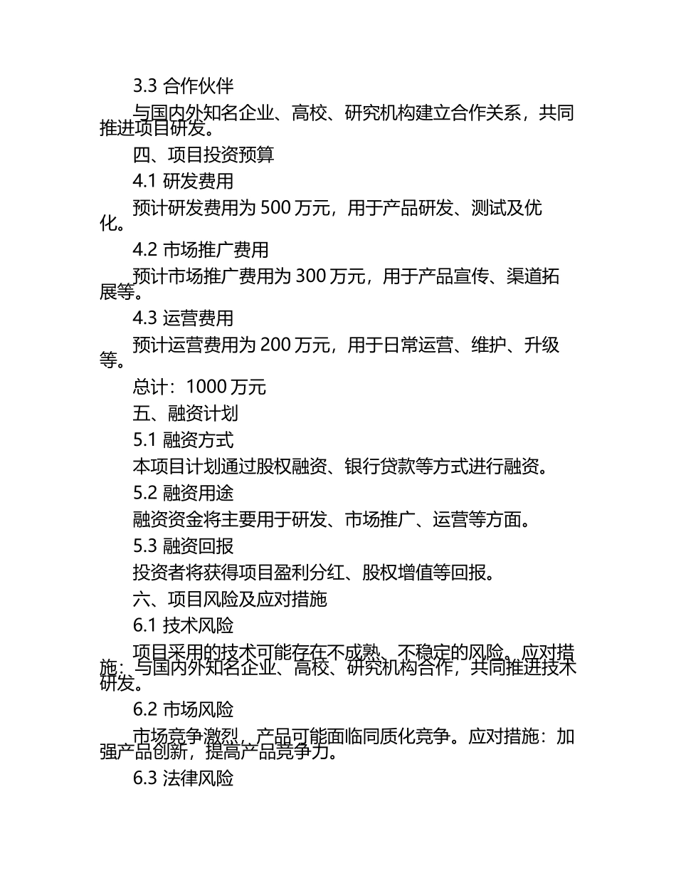 电子学生证项目融资计划书.docx_第2页