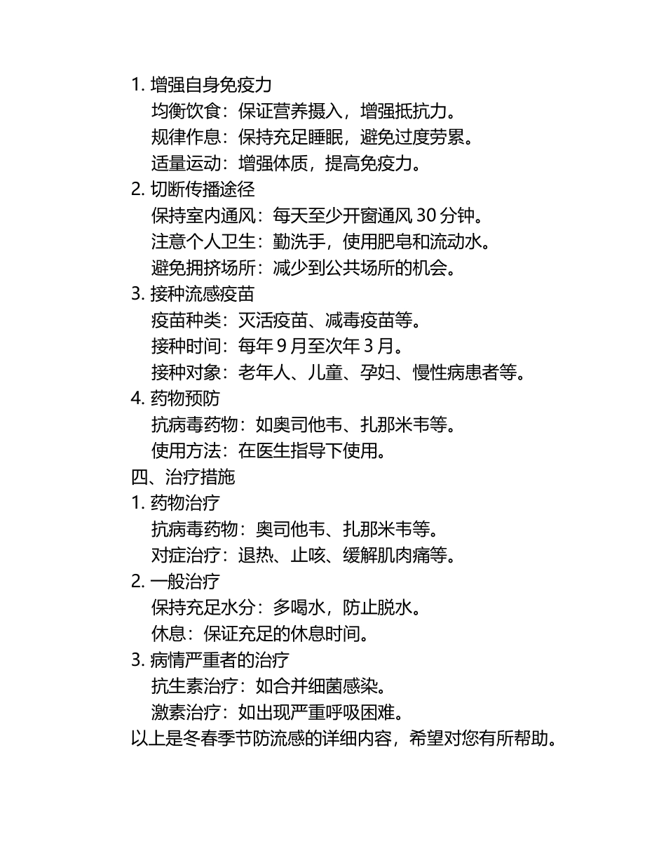 冬春季节防流感课件.docx_第2页