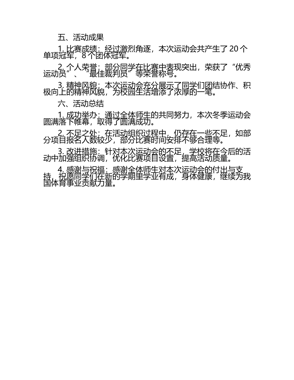 冬季运动会活动总结.docx_第2页