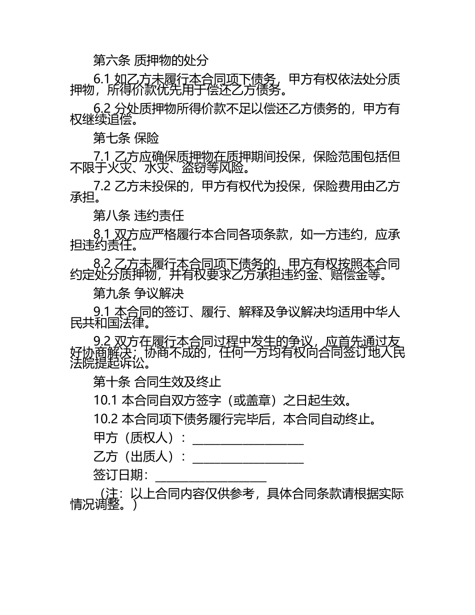 二零二五版电子仓单质押担保交易合同.docx_第2页