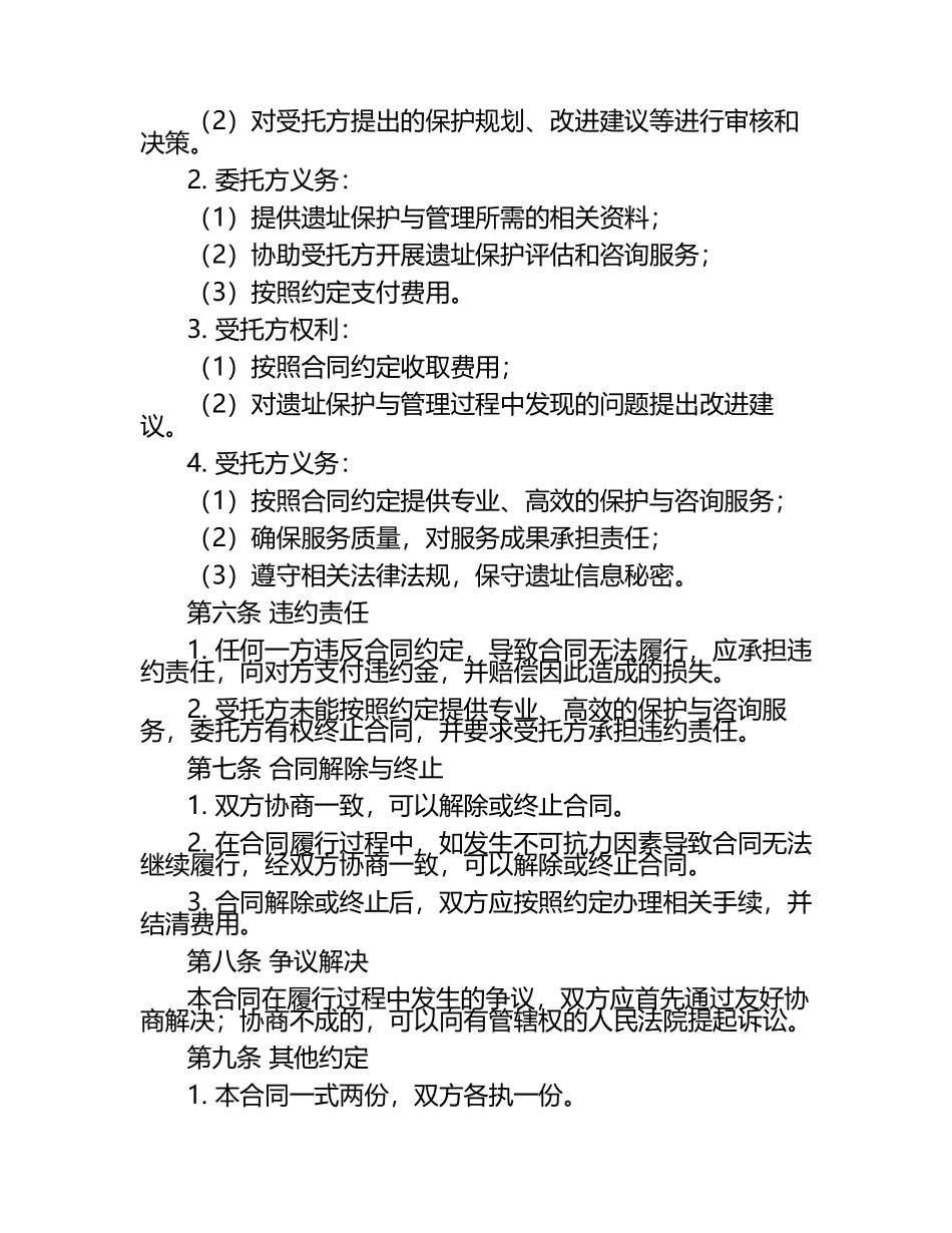 二零二五版历史文化遗址场地保护与咨询服务合同.docx_第2页