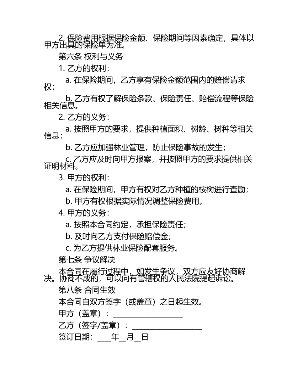二零二五年度桉树种植与林业保险配套服务合同.docx_第2页