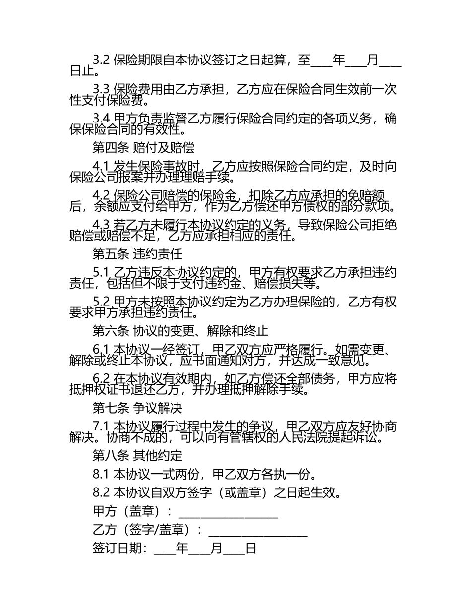 二零二五年度车辆抵押担保保险服务协议.docx_第2页