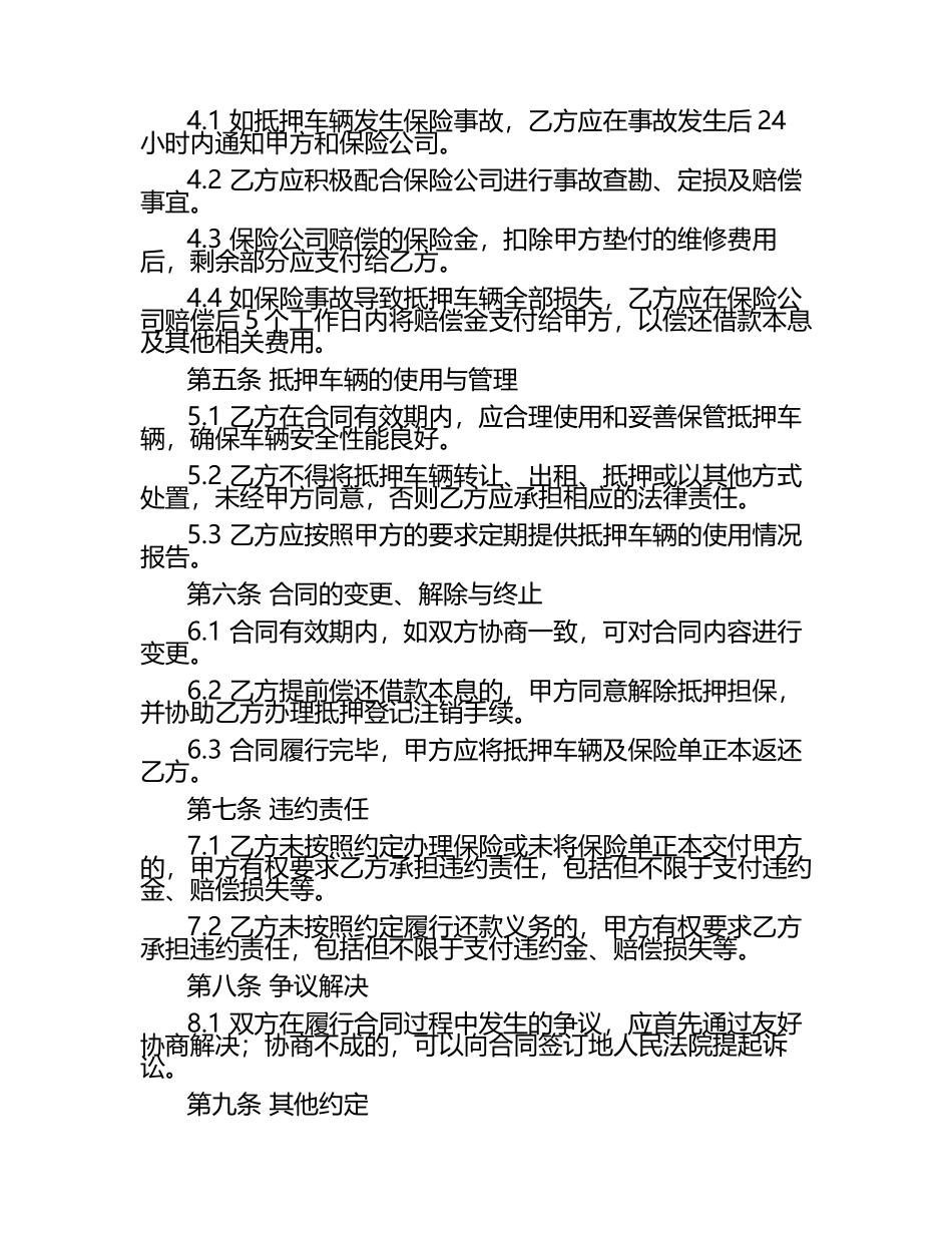 二零二五年度车辆抵押担保汽车保险合同.docx_第2页