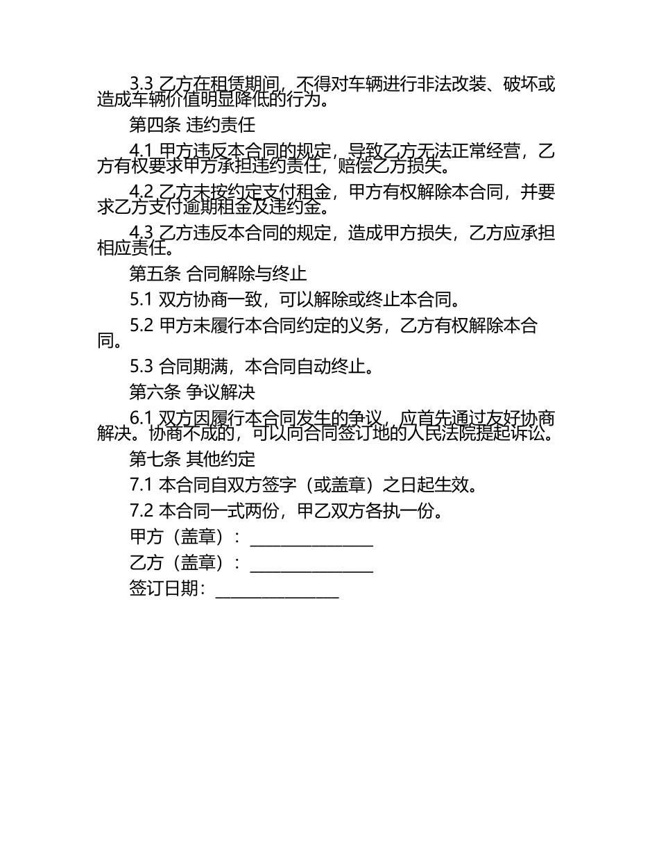 二零二五年度车辆挂靠租赁及保险理赔服务合同.docx_第2页