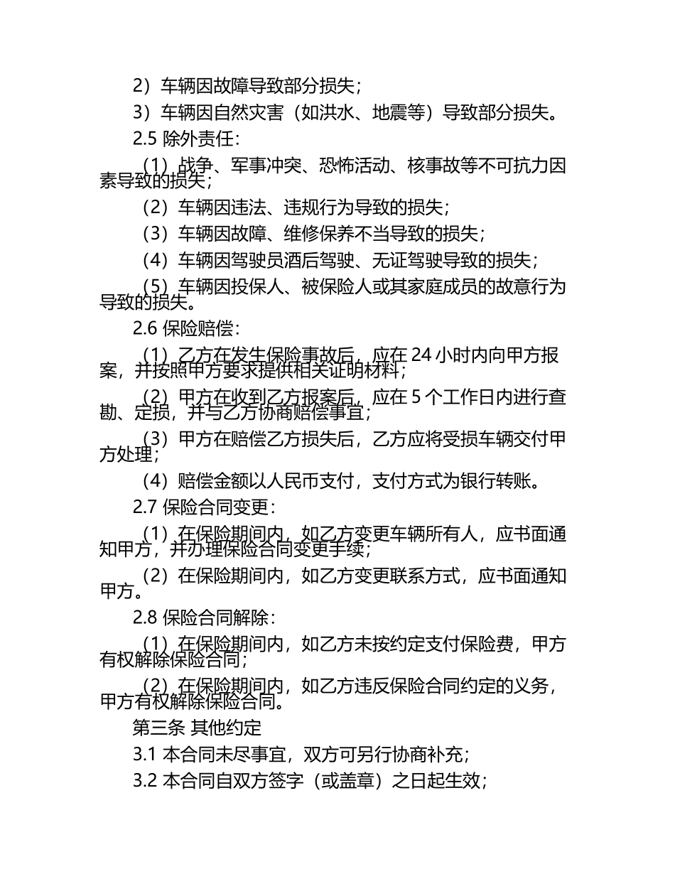二零二五年度车辆质押保险合同样本.docx_第2页