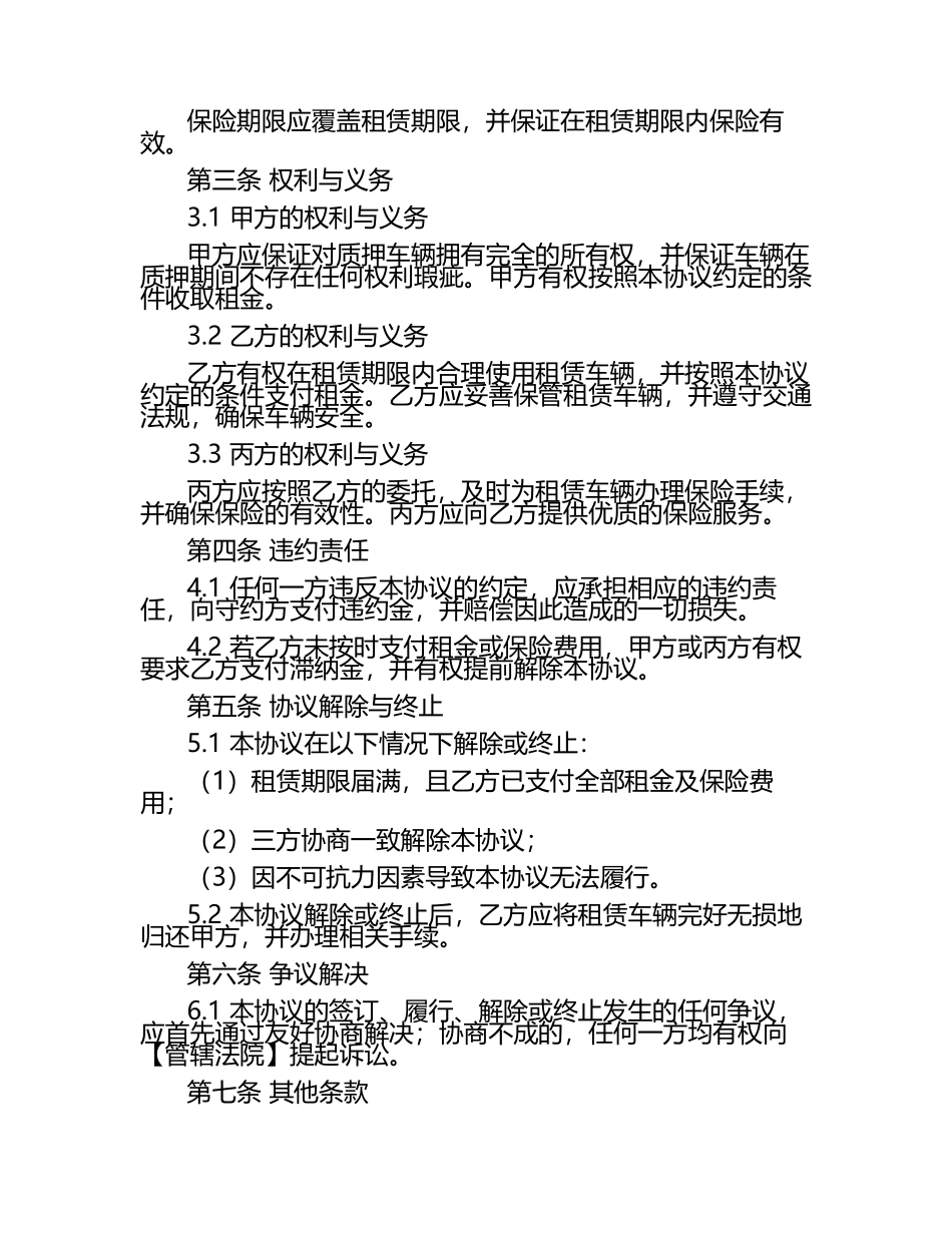 二零二五年度车辆质押汽车租赁及保险代理服务协议.docx_第2页