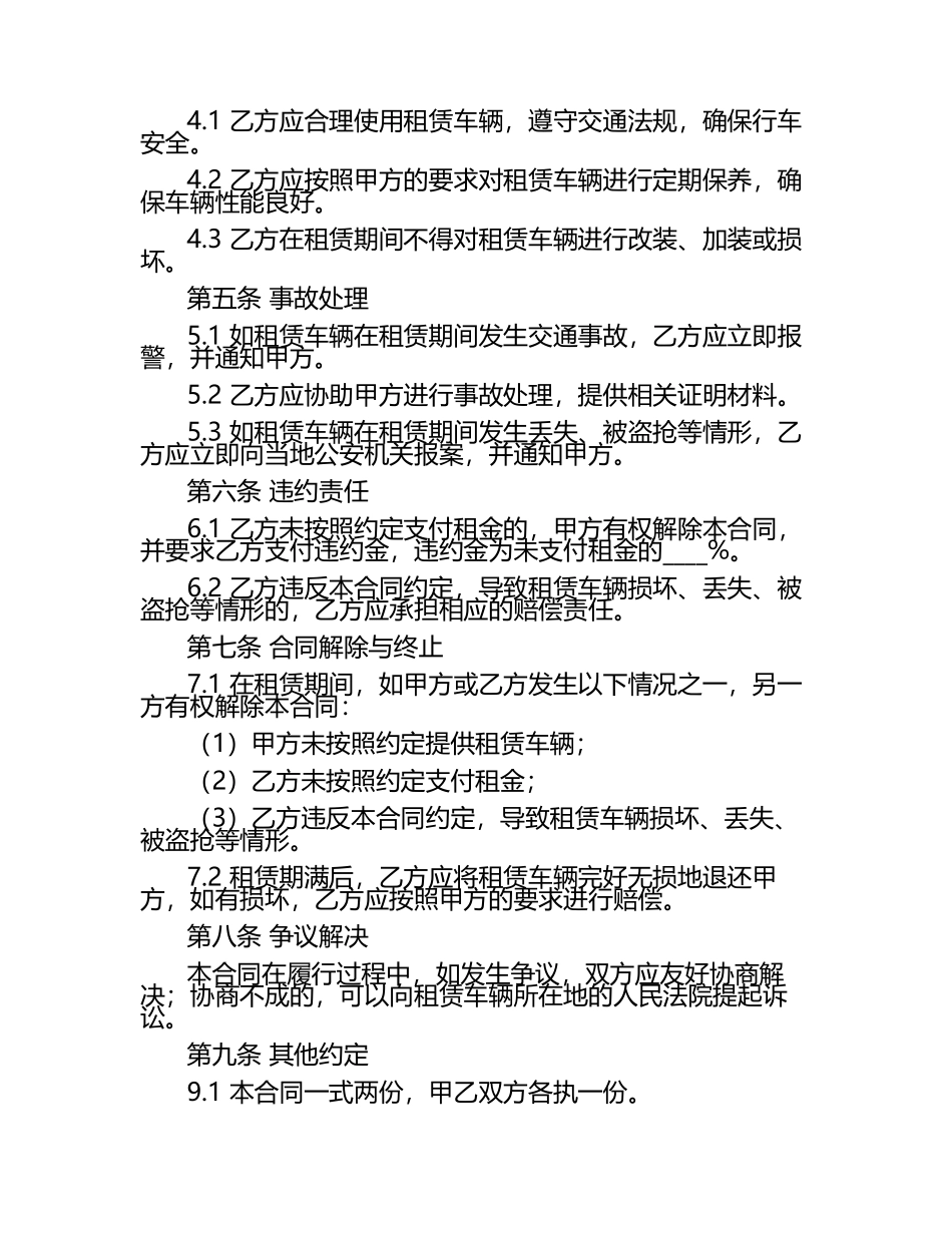 二零二五年度车辆租赁保险及事故处理合同.docx_第2页