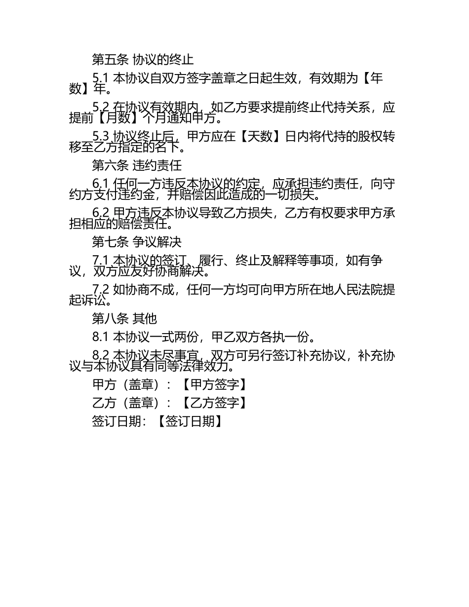 二零二五年度股权代持与分红协议.docx_第2页