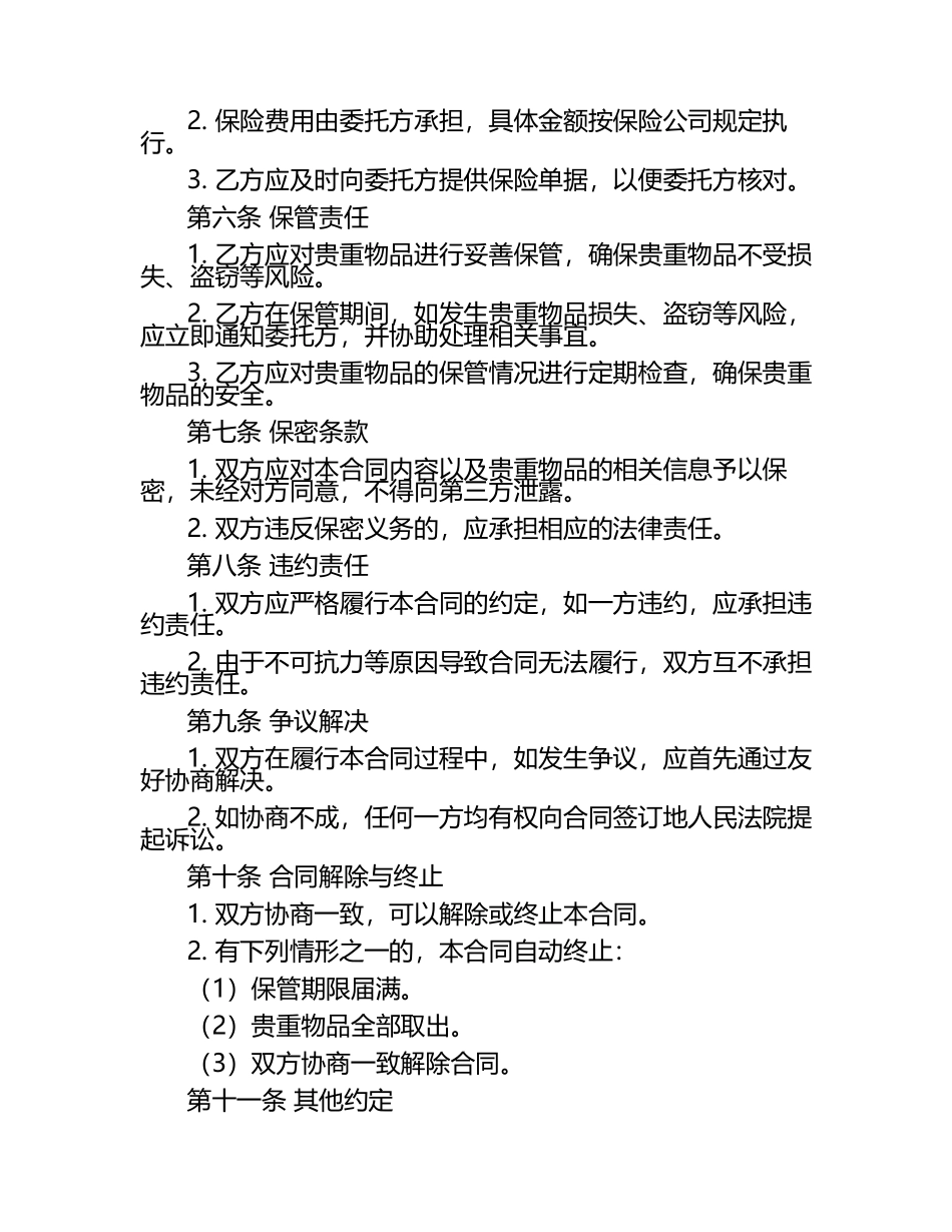 二零二五年度贵重物品保管与保险服务合同.docx_第2页