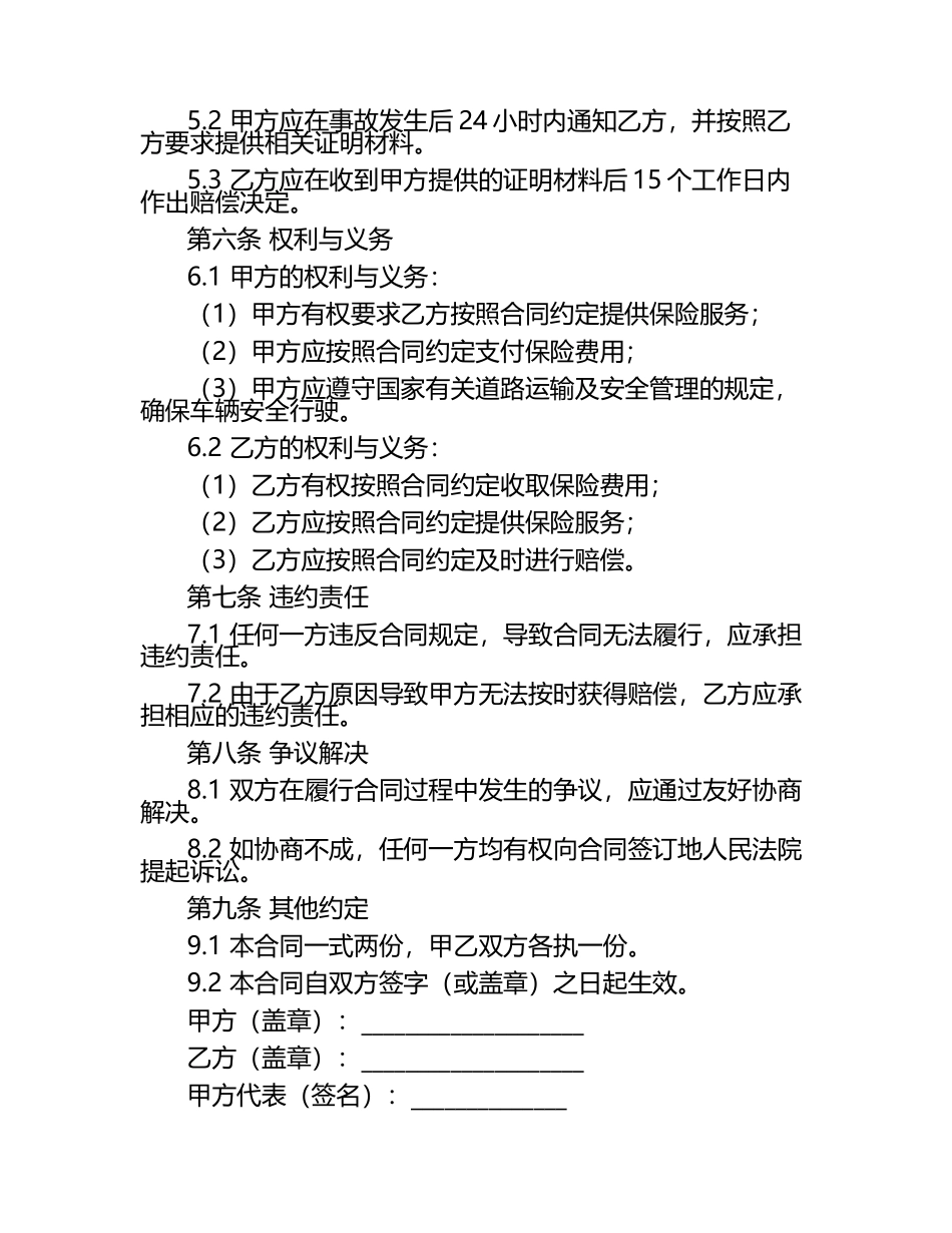 二零二五年度货车承包及保险服务合同范本.docx_第2页