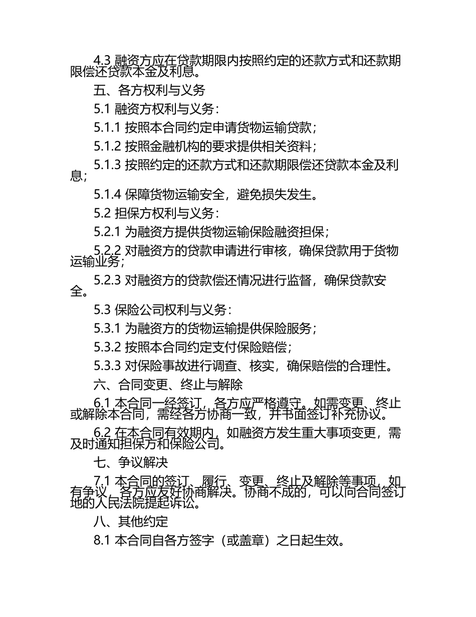 二零二五年度货物运输保险融资担保服务合同.docx_第2页