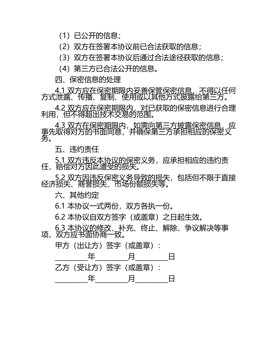 二零二五年度技术交易保密协议范本.docx_第2页
