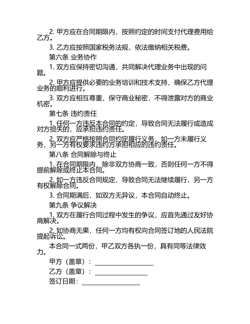 二零二五年度汽车保险代理服务合同.docx_第2页