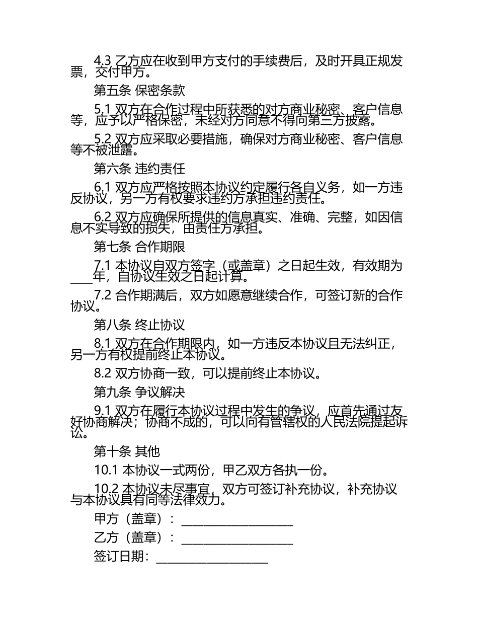 二零二五年度汽车保险代理合同协议.docx_第2页