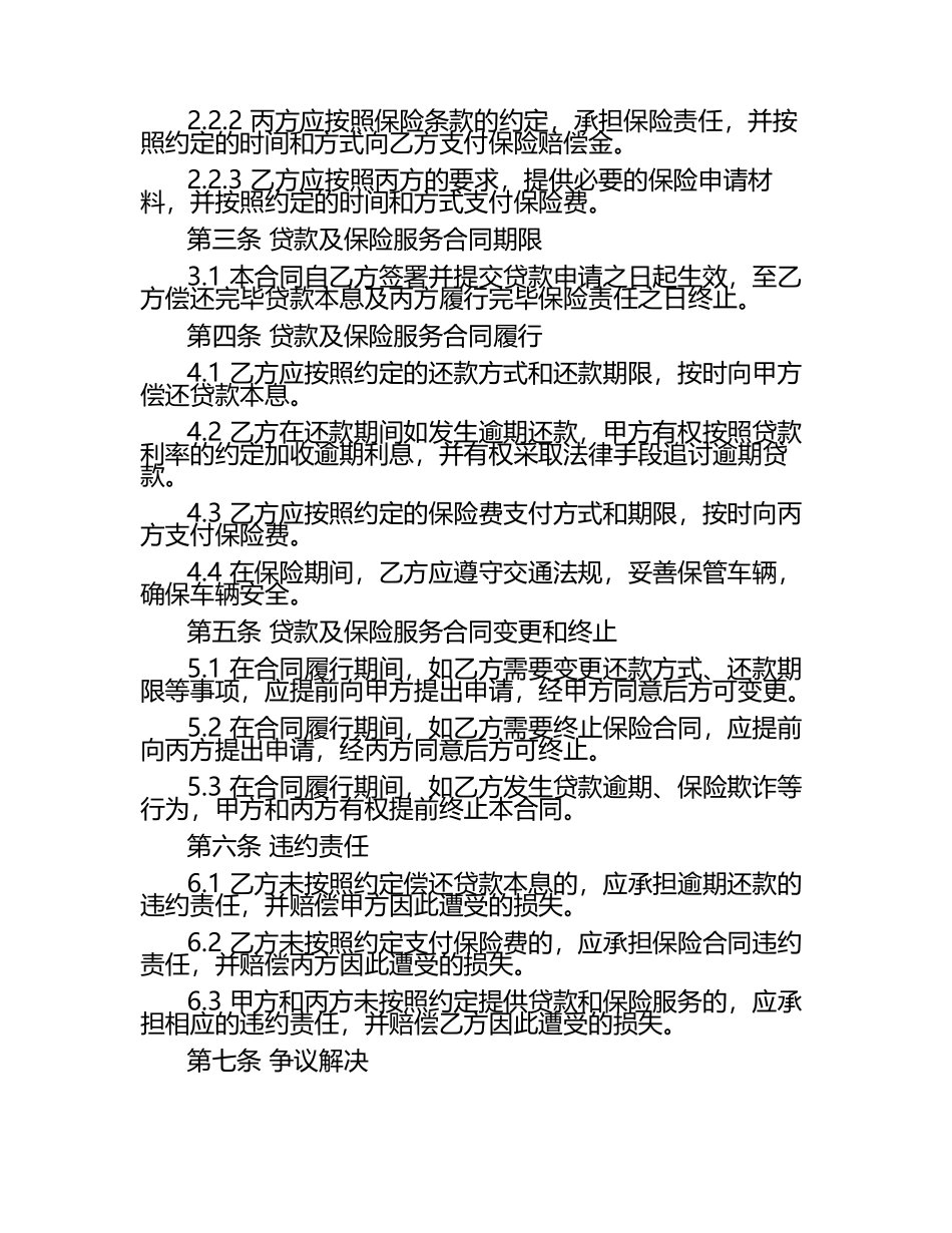 二零二五年度汽车贷款还款及保险服务合同.docx_第2页