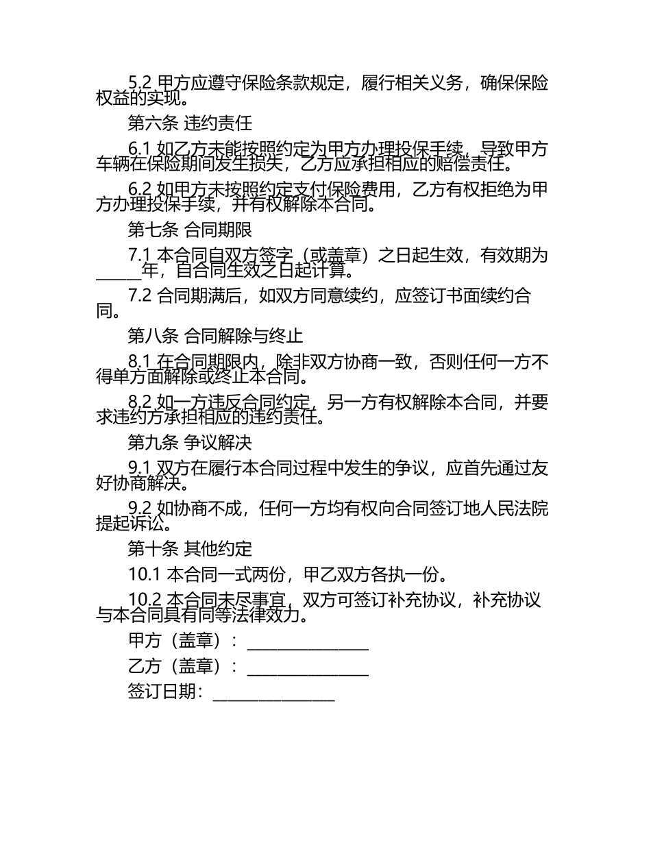 二零二五年度汽车租赁保险代理合同.docx_第2页