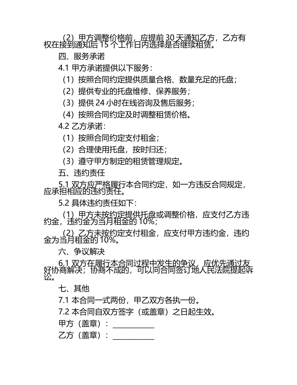 二零二五年度托盘租赁价格体系优化方案合同.docx_第2页