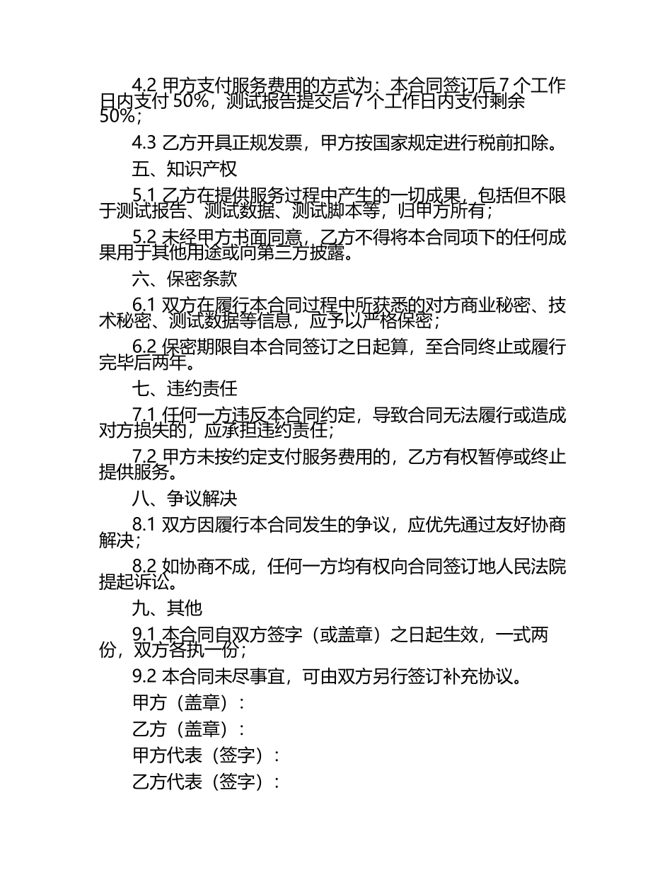 二零二五年度系统兼容性测试服务合同范本.docx_第2页