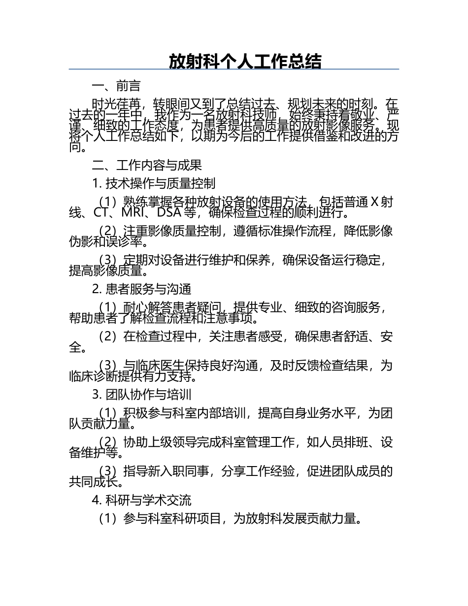 放射科个人工作总结.docx_第1页