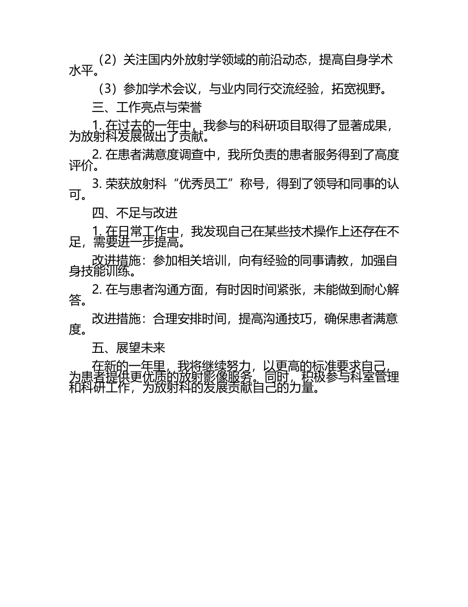 放射科个人工作总结.docx_第2页